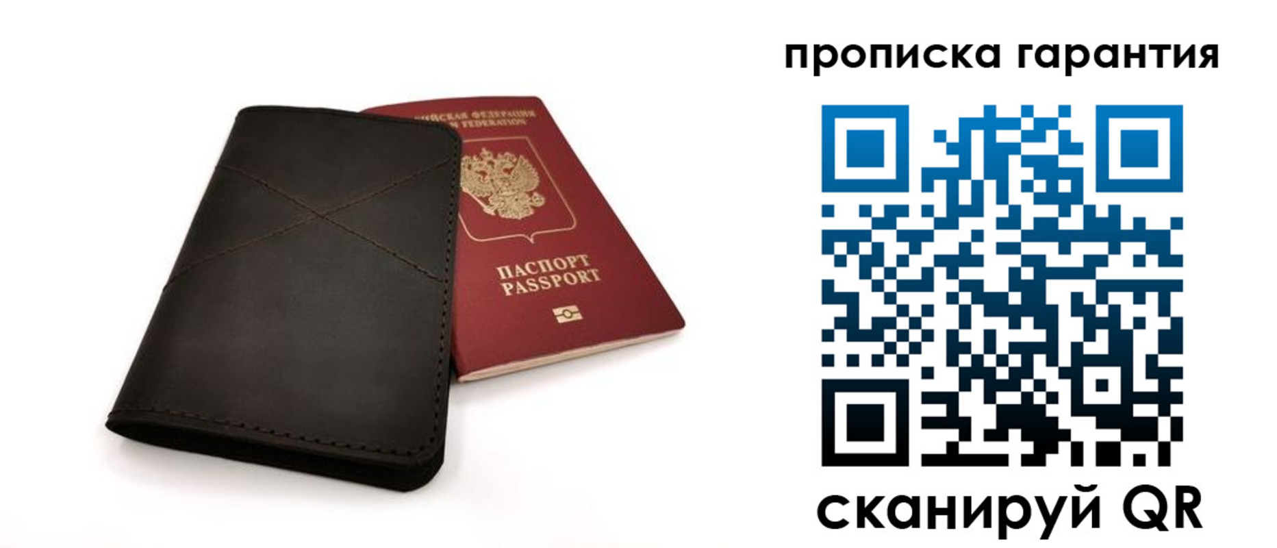 прописка в Холмске