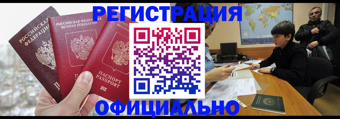 прописка от собственника в Холмске