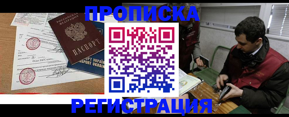 прописка законно в Холмске
