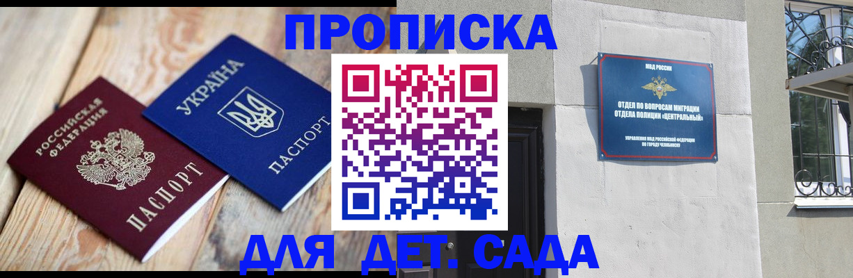 прописка для работы в Холмске